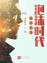 重生东京泡沫时代小说