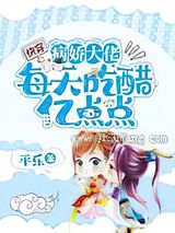 快穿:病娇大佬每天吃醋亿点点小说