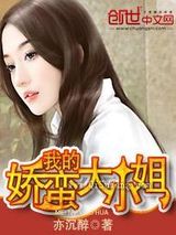 我的娇蛮大小姐小说