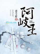 阿岐王小说