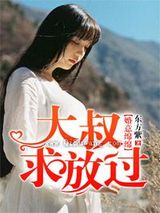 婚意绵绵，大叔老公很高冷小说