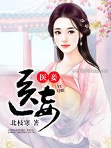 医妾小说