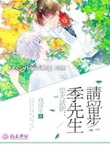 忠犬法则:季先生,请留步小说