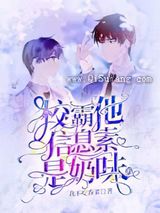 奶味信息素小说