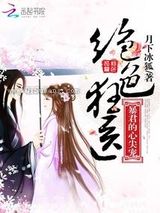 绝色狂医：暴君的心尖宠小说