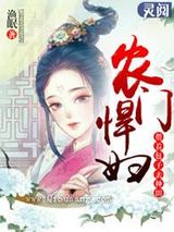 桃源小农女小说