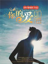 你的爱如海小说