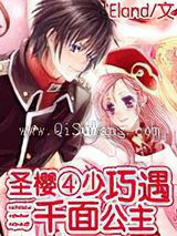 圣樱四少巧遇千面公主小说