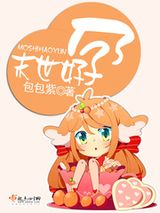 末世好孕小说