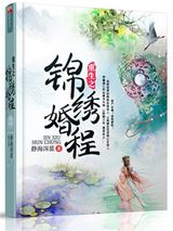 重生之锦绣婚程小说