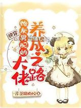 快穿:炮灰男配的大佬养成之路小说