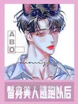 金丝雀离开以后小说