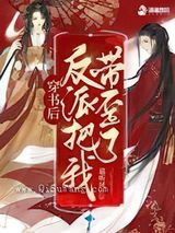 穿书后反派把我带歪了小说