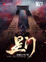 星门小说