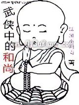 武侠中的和尚小说