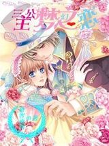 三公主梦幻之恋小说