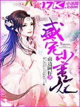 盛宠小蛮妃小说