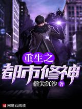 重生之都市修神小说