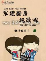 军嫂翻身把歌唱小说