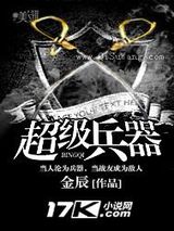 超级兵器小说