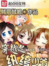 传奇纨绔少爷小说