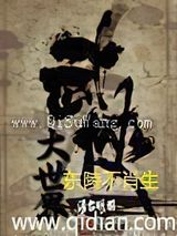 颠覆侠武世界小说