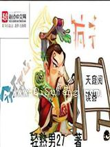 天庭阅读器小说