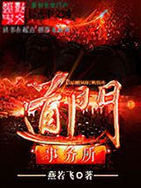 道门事务所小说