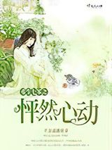 重生七零之怦然心动小说