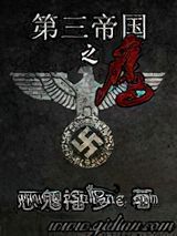 第三帝国之鹰小说