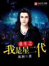 重生之我是星二代小说