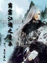 霹雳江湖之青衣小说