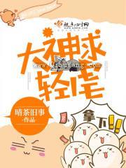 大神求轻虐小说