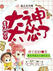 重生网游之大神太怂了小说