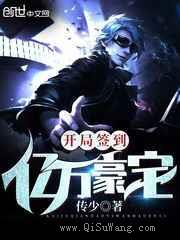 开局签到亿万豪宅小说