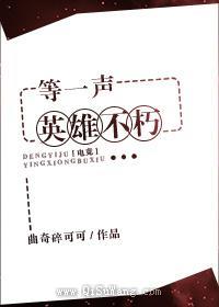 等一声英雄不朽[电竞]小说