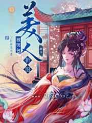 被哭包美人折服小说
