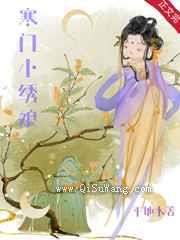 寒门小绣娘小说