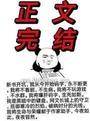 教练他又在钓我小说