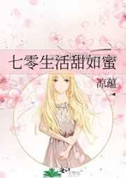 七零生活甜如蜜小说
