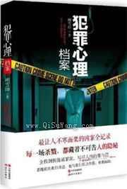 犯罪心理档案小说