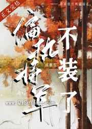 偏执将军不装了(双重生)小说