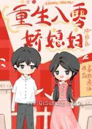 年代文娇软媳妇重生了小说