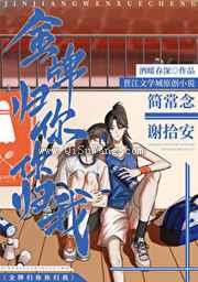 金牌归你，你归我小说