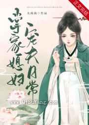 掌家媳妇宠夫日常小说