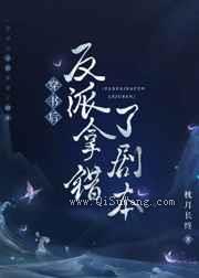穿书后反派拿错了剧本小说