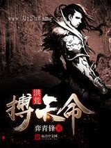 洪荒之搏天命小说