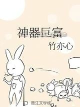 神器巨富小说