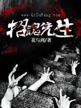 招魂先生小说