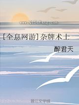 [全息网游]杂牌术士小说